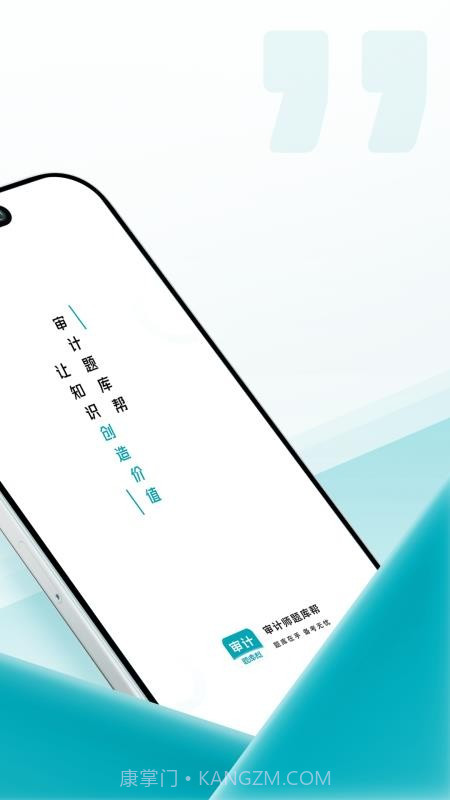 审计师题库帮正式版v2.0.1截图