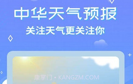 中华天气预报v2.6.24截图
