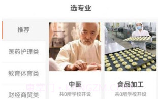 中职优选v1.9.25截图