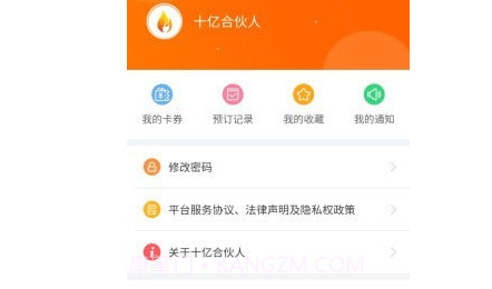 十亿合伙人v7.6.29截图