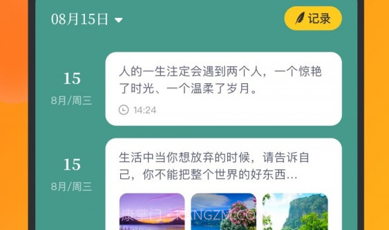 乌冬的旅行日记v1.26截图