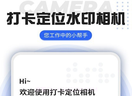 打卡定位水印相机v3.3.24截图
