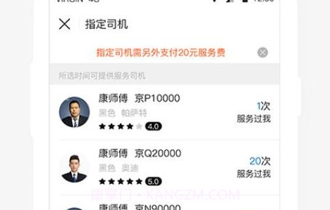 aa出行最新版V6.8.24截图
