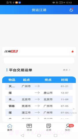 货运江湖安卓正版v1.7.35截图