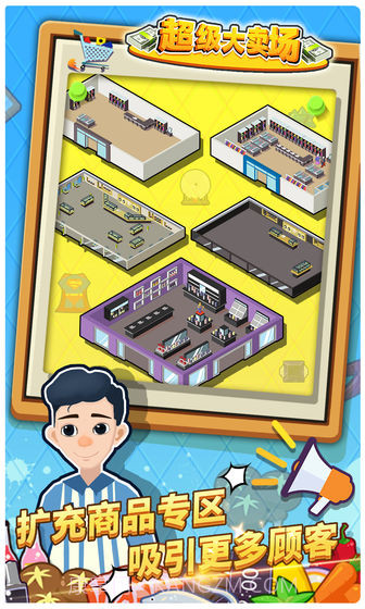 超级大卖场手机版1.10截图
