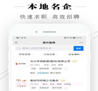 衢州直聘v2.3.25截图