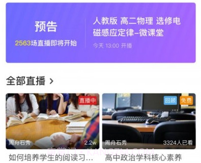 师学宝学员端v5.5.23截图