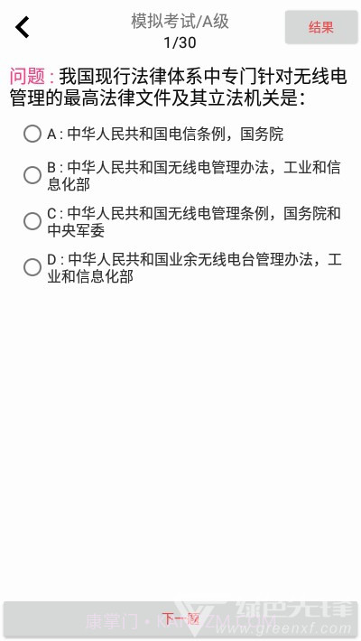 CRAC业余无线电a类题库(CRAC考试题库)V2.1 安卓免费版V2.24截图