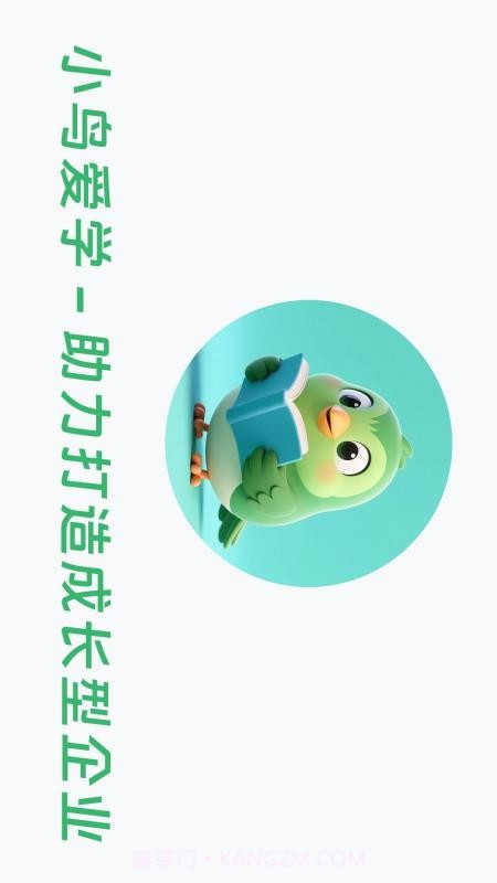 小鸟爱学v1.0.1截图