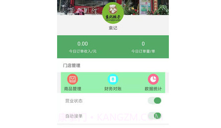 青葱食带店铺版v2.1.26截图