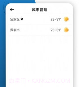 缱绻看看天气v1.0.22截图