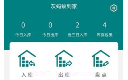 灰蚂蚁到家v2.0.26截图