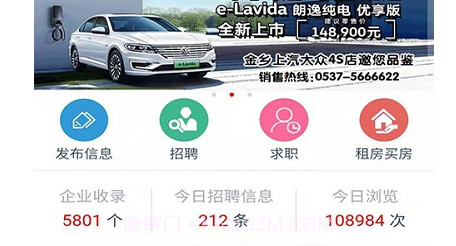 金乡人才网v2.0.29截图