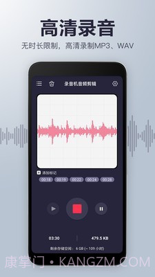 录音机音频剪辑v19.27截图
