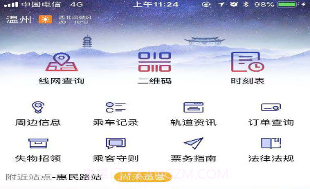 温州轨道v01.01.27截图