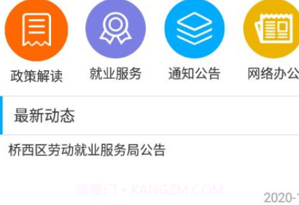 桥西就业v2.1.27截图