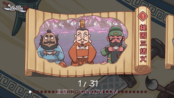 智力卧龙凤雏付费版v1.0截图