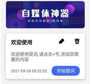 数创提词器v21.08.29截图
