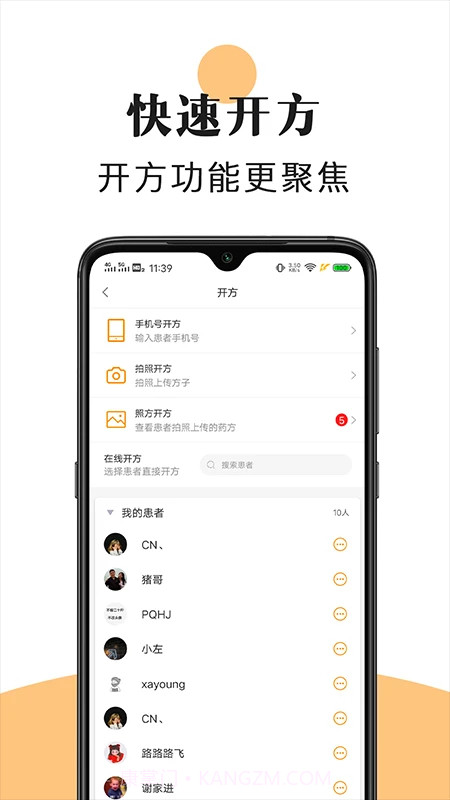喜郎中3.26.7截图