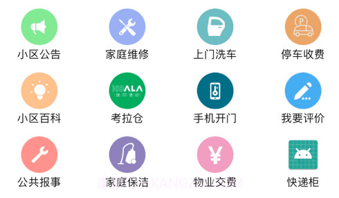 小区阿福v2.6.30截图