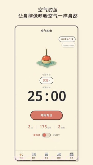 空气钓鱼官方正版v1.4.3截图