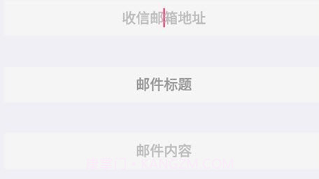 信使邮箱v1.29截图