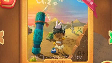 趣课数学乐园小学版v0.5.29截图