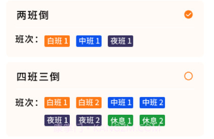 每日排班v1.0.27截图