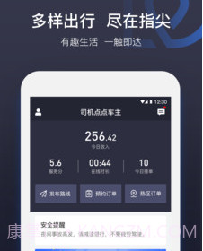 司机点点车主v4.0.30截图