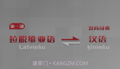 拉汉汉拉词典v1.0.31截图