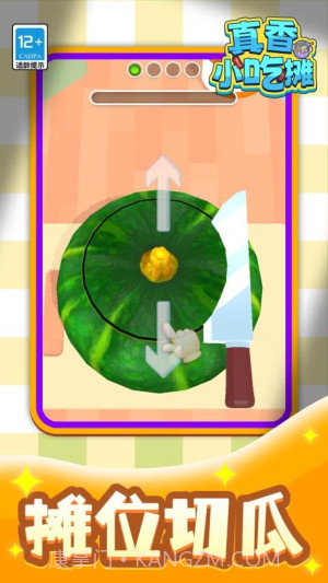 真香小吃摊移植版v1.1.4截图