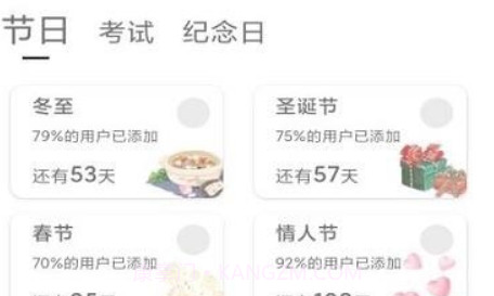 节日计时日历v1.0.28截图