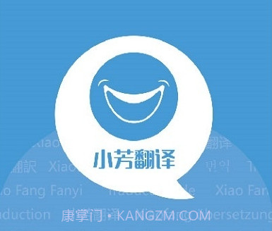 小芳翻译v2.5.21截图