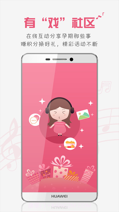 胎教盒子手机版v3.7.10截图