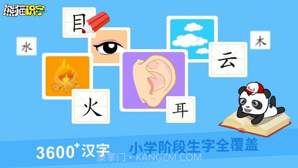 熊猫识字纯净版v3.1.1截图