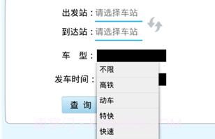 火车时刻表官网版V3.24截图