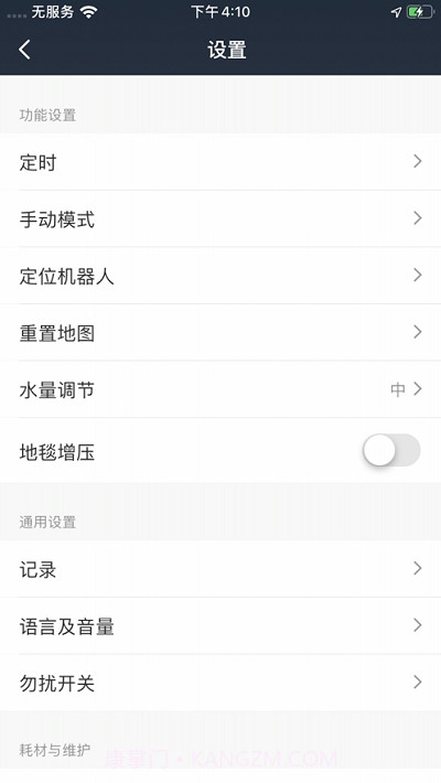 UoniHome(由利扫地机器人)1.0.13截图