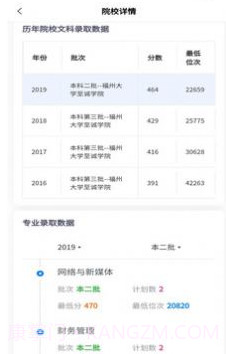 上大学高考志愿填报v2.6.28截图