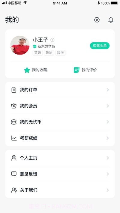 考研无忧管家v1.28截图