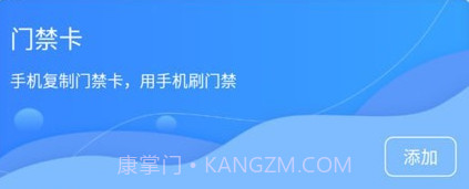 NFC门禁卡扫描v1.0.23截图