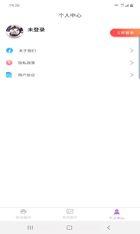 爱宠物翻译1.6.11截图
