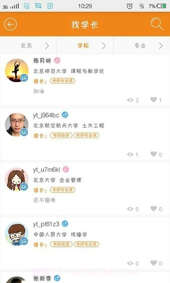 研途宝v1.5.24截图