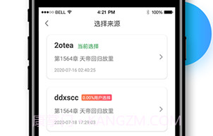 小说换源神器V1.0.26截图
