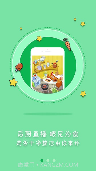 众食安2025最新版1.6.4截图