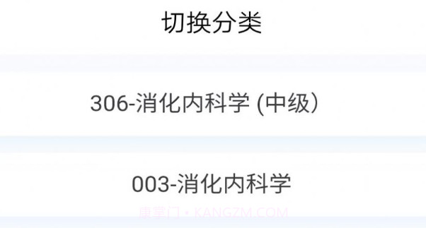 消化内科学新题库v1.0.24截图