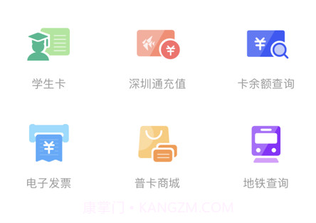 深圳通乘车码v1.4.33截图