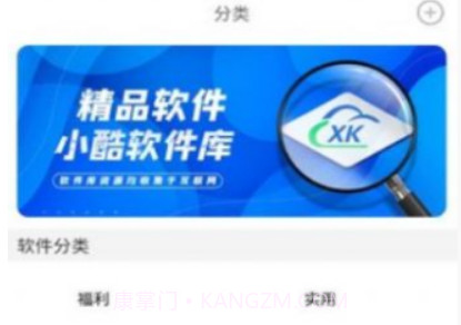 小酷软件库v1.8.21截图