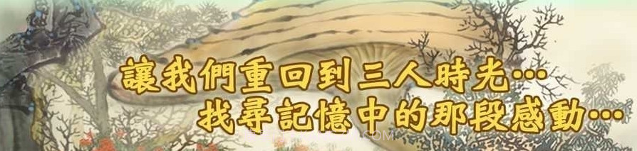 轩辕剑3：云和山的彼端v3.24截图