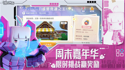 迷你世界旧版本v1.22.22截图