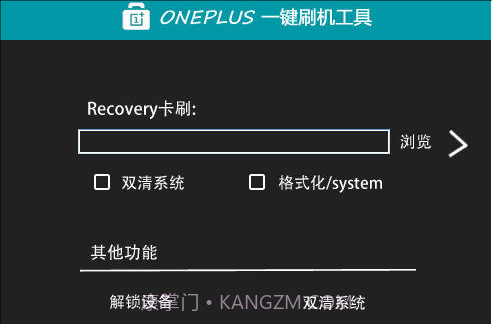 Oneplus一键刷机工具v1.22截图
